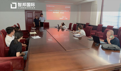 福跃耐火材料签约智邦国际ERP系统,打造可视化工厂
