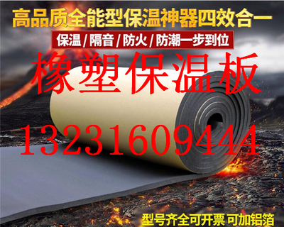 双城橡塑保温板价格价位 _供应信息_商机_中国仪表网
